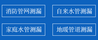 芝罘区暗管漏水检测