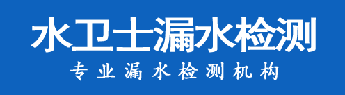 芝罘区暗管漏水检测