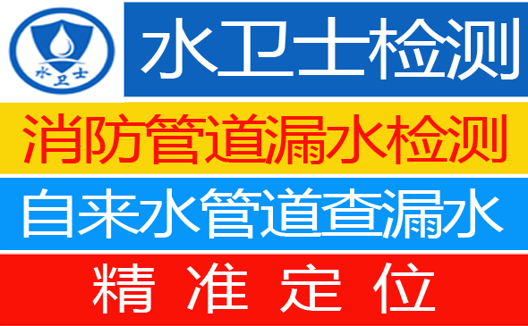 芝罘区暗管漏水检测